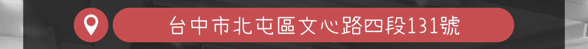 森林小徑餐廳 文心店 地址